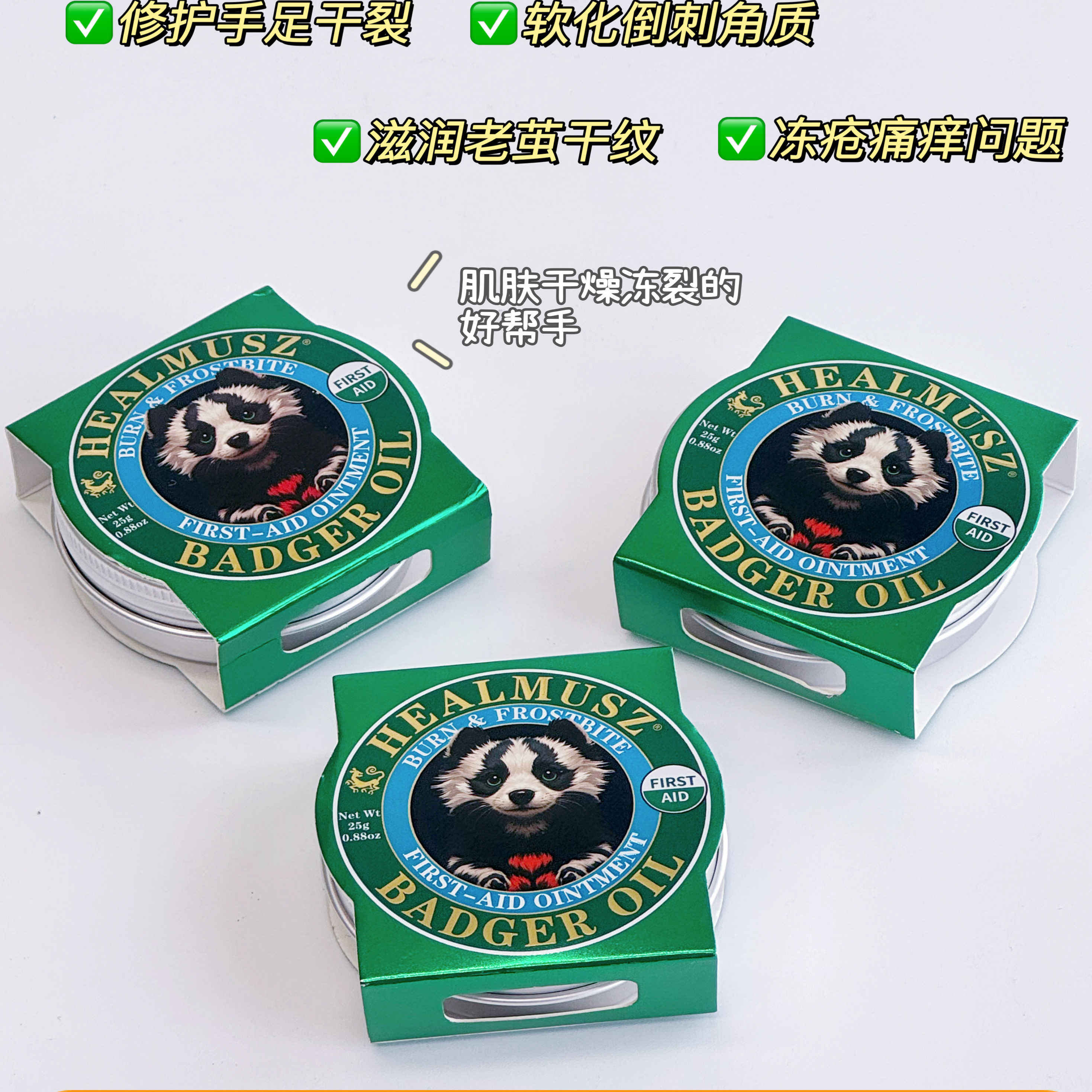 【3罐】HEALMUSZ獾油烧伤冻伤膏护手霜冻疮膏学生冬季脚后跟干裂