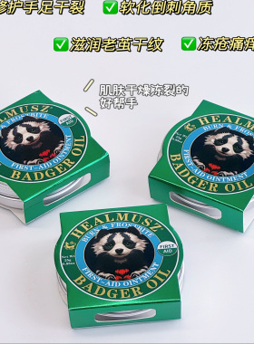 【3罐】HEALMUSZ獾油烧伤冻伤膏护手霜冻疮膏学生冬季脚后跟干裂