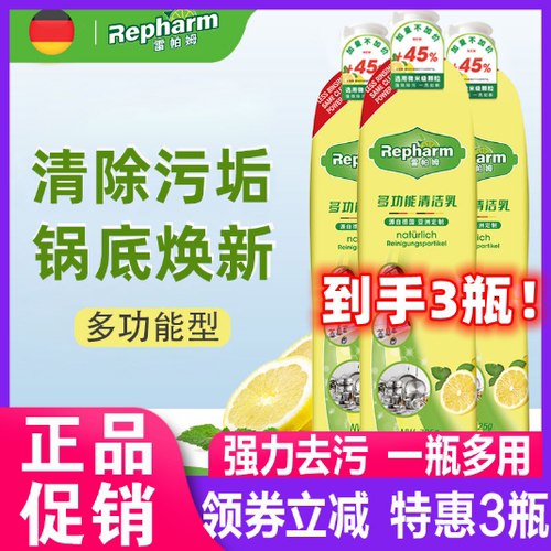 德国雷帕姆多功能清洁乳