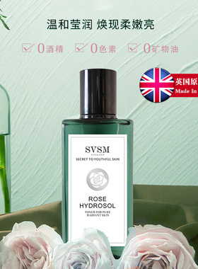 英国进口SVSM大马士革玫瑰纯露花水精华水爽肤湿敷补水保湿提亮