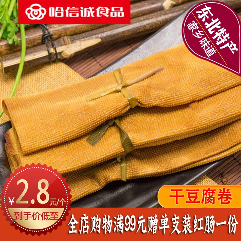 哈信诚食品香熏干豆腐卷东北特产小吃零食素食豆制品下酒菜80g*1-封面