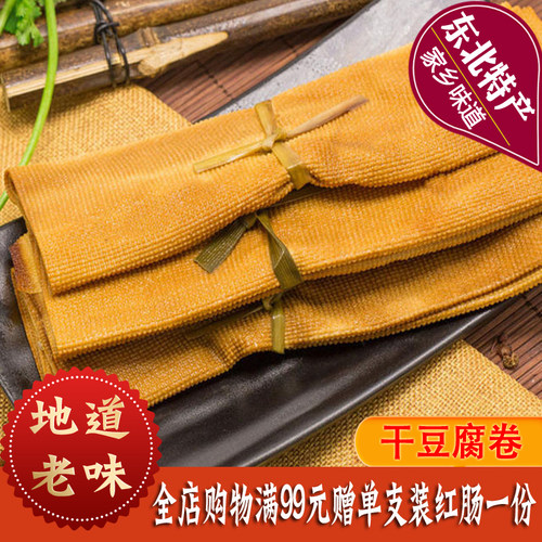 干豆腐卷素食即食下酒菜东北特产