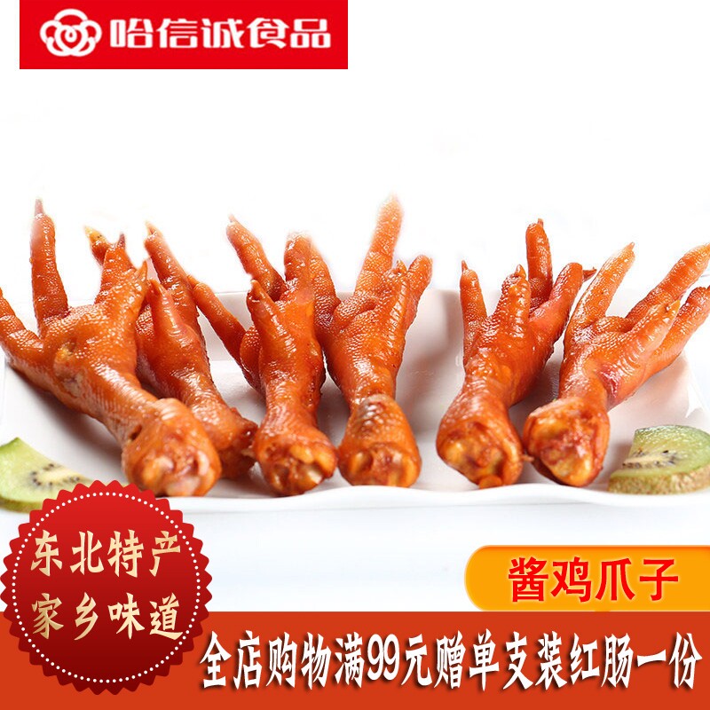 哈信诚东北特产酱鸡爪熟食下酒菜图片