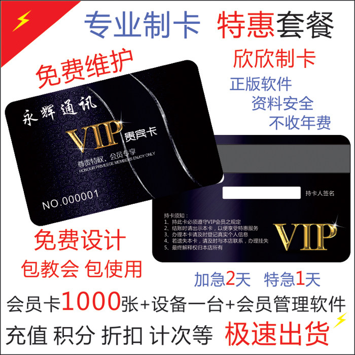 定制手机会员卡制作定做设计pvc磁条条码vip收银系统套餐软件