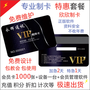定制手机会员卡制作定做设计pvc磁条条码vip收银系统套餐软件