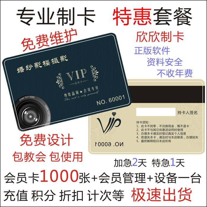 定制摄影会员卡制作定做设计pvc磁条条码vip收银系统套餐软件