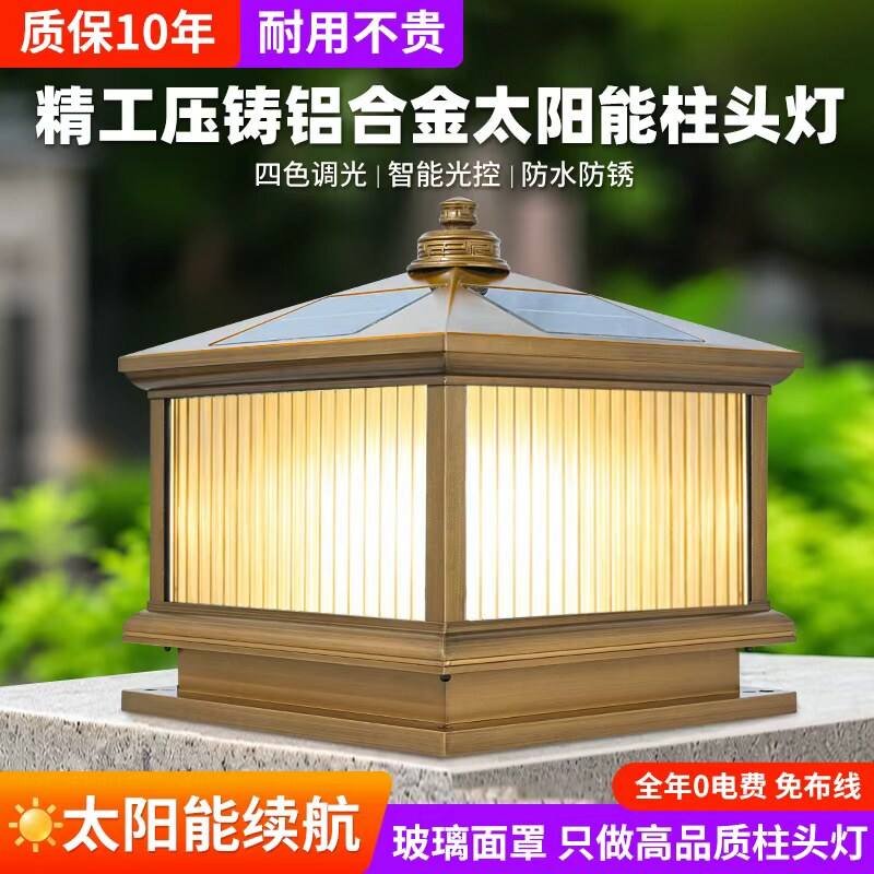 铝合金太阳能柱头灯庭院别墅柱灯图片