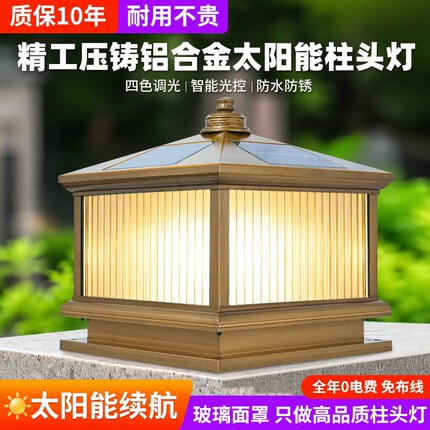 铝合金太阳能柱头灯庭院室外围墙别墅自建房大门口户外两侧柱子灯