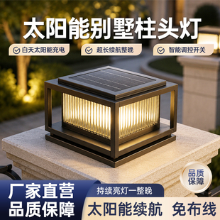 铝材太阳能柱头灯户外防水围墙灯欧式别墅庭院两侧大门门口柱头灯