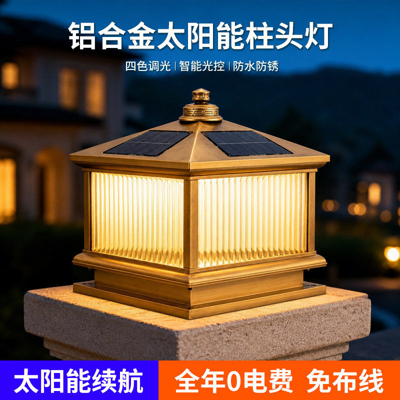 铝合金太阳能柱头灯庭院别墅柱灯
