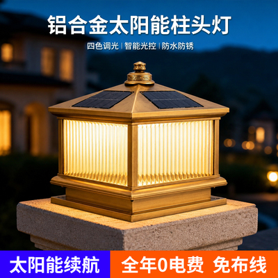 铝合金太阳能柱头灯庭院别墅柱灯