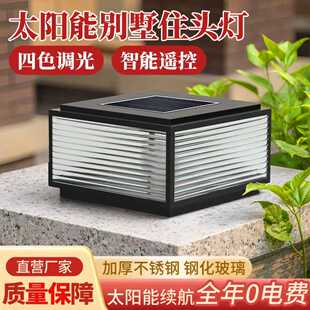 太阳能柱头灯户外别墅院子柱子灯庭院灯防水大门围墙灯现代门柱灯