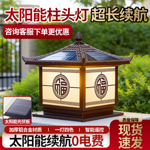 中式铝合金太阳能户外别墅柱头灯