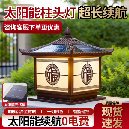 铝合金太阳能柱头灯户外别墅庭院灯新中式室外大门柱子两侧围墙灯