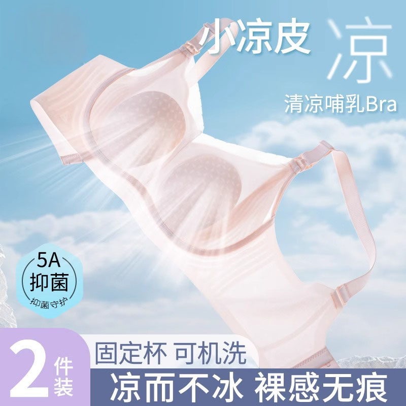 孕妇哺乳内衣夏季薄款聚拢防下垂产后喂奶专用大胸显小孕期文胸罩