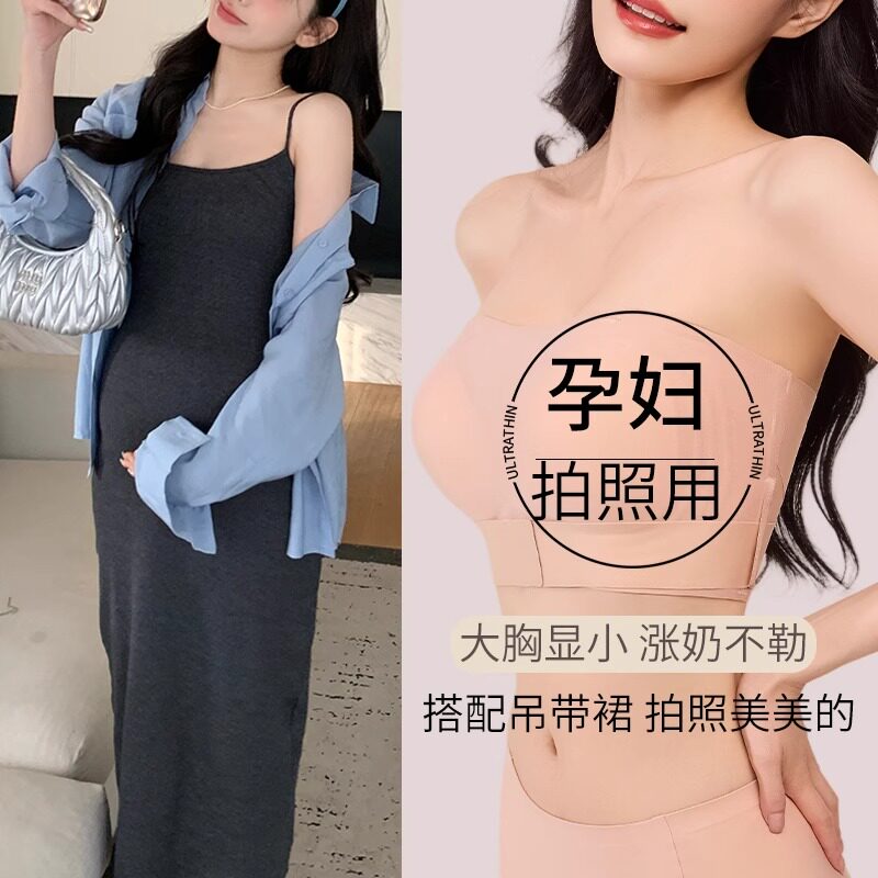 孕妇无肩带美背内衣无痕隐形抹胸聚拢大胸显小产后喂奶专用裹文胸