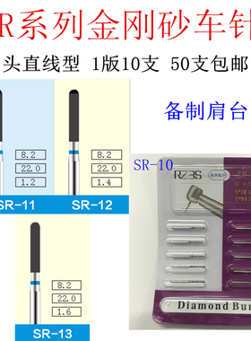 SR系列圆头直线形车针SR-10高速金钢砂车针SR-11 SR-12 SR-13 11F