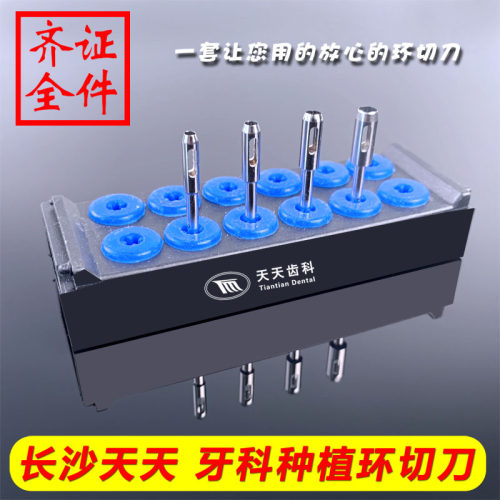 种植牙环切刀长沙天天牙龈环切刀种植环钻粘膜环型切刀组织穿孔钻