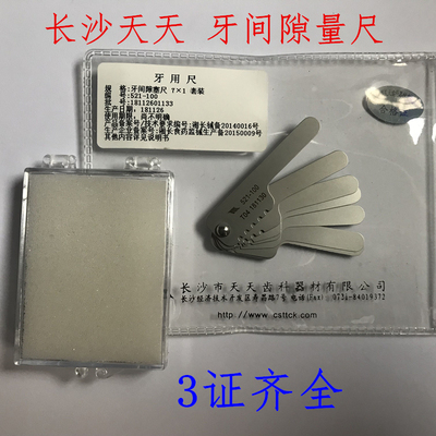 邻面去釉正畸片切间隙尺 长沙天天牙间隙尺 高弹性不锈钢正畸塞尺