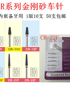CR系列内嵌备牙用车针高速金钢砂树脂嵌体CR-11F 12F 21F 12EF等