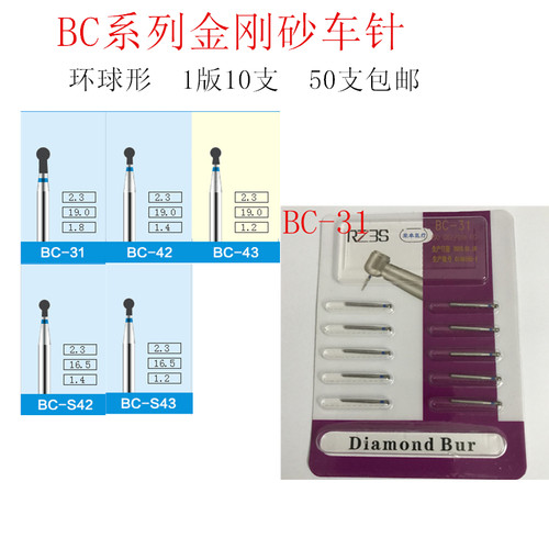 BC系列环球形车针高速金钢砂针BC-31 BC-42 BC-43 BC-S42 BC-S43