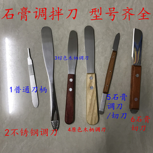 牙科石膏调刀木柄调刀石膏印膜材调拌刀 超硬石膏不锈钢调刀柄