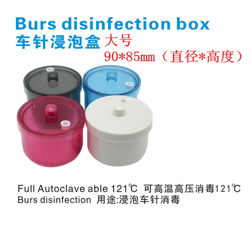 车针浸泡盒 车针消毒盒 车针清洗盒 塑料带盖消毒盒大号耐用高温