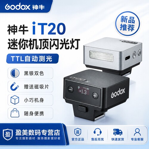 神牛TTL热靴迷你机顶闪光灯