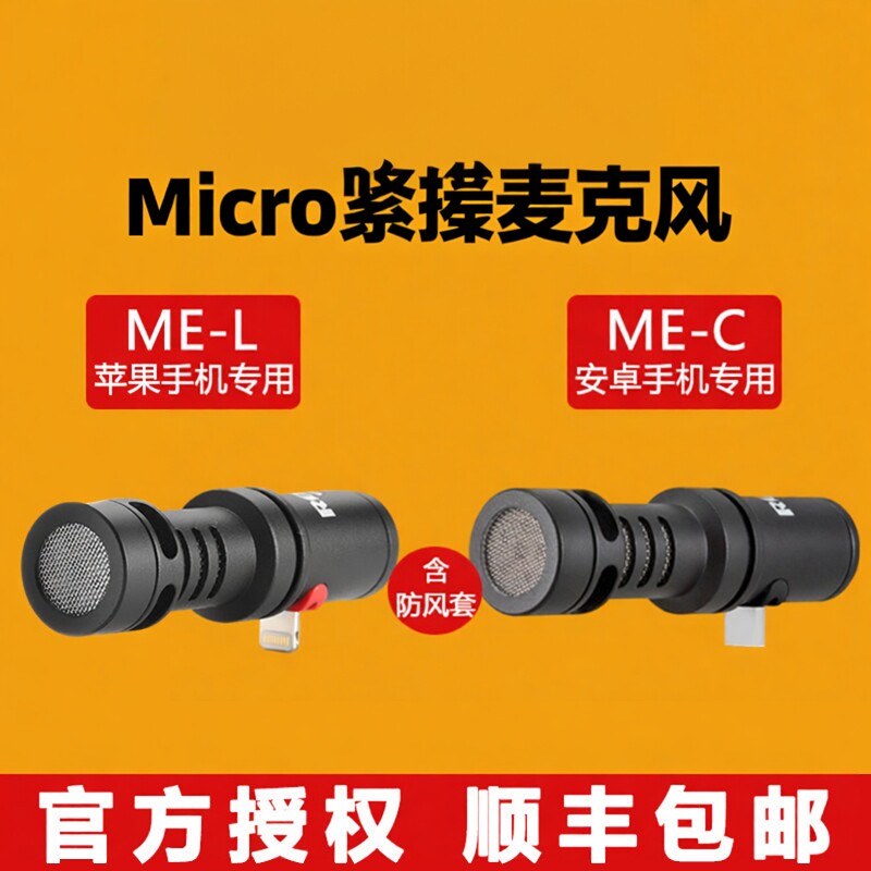 RODE罗德VideomicME-L手机麦克风