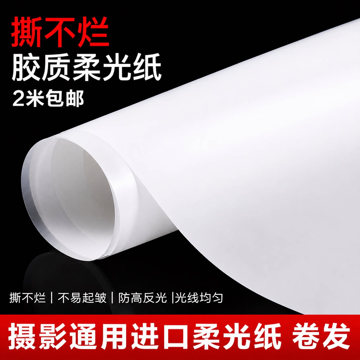 贝阳设备影楼用品拍照道具柔光纸