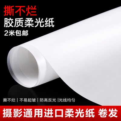 贝阳设备影楼用品拍照道具柔光纸