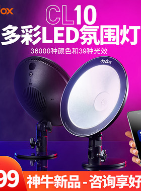 Godox神牛多彩LED氛围灯rgb