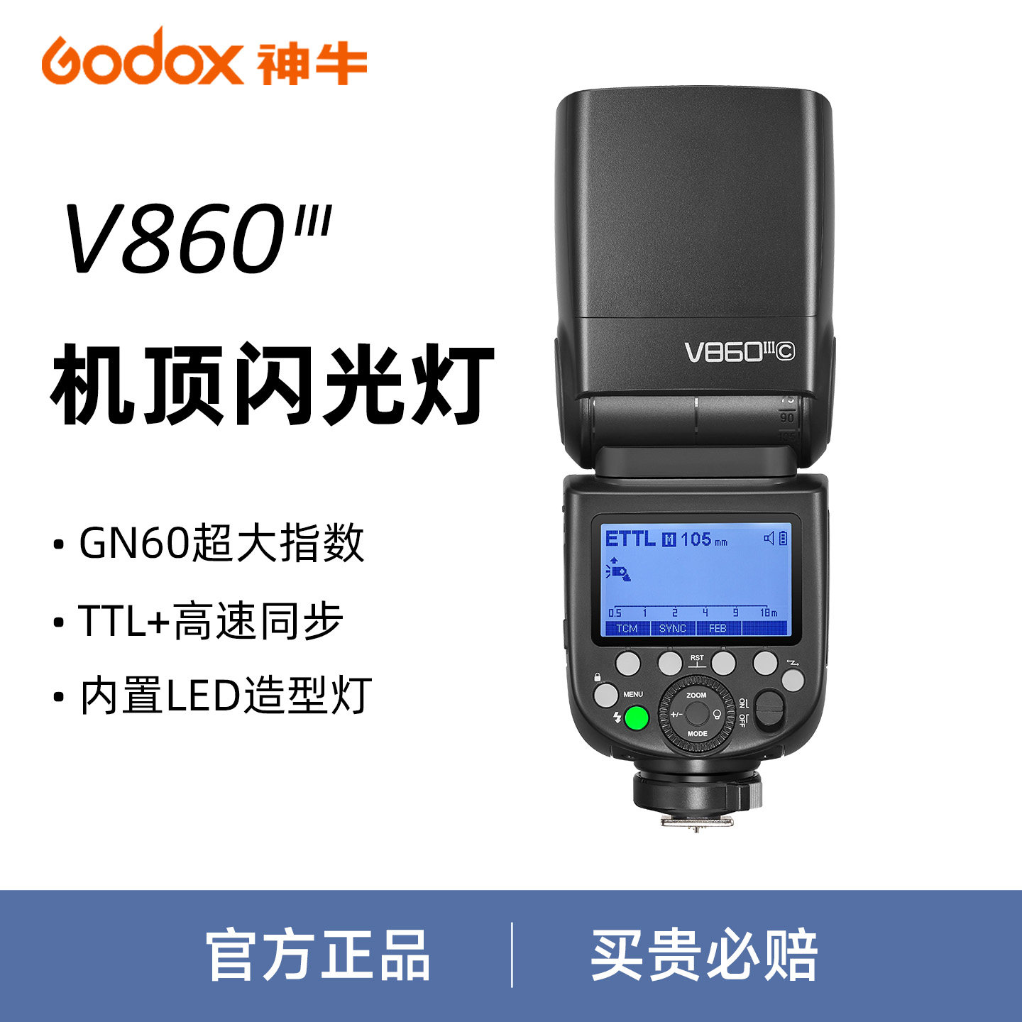 神牛V860III机顶闪光灯