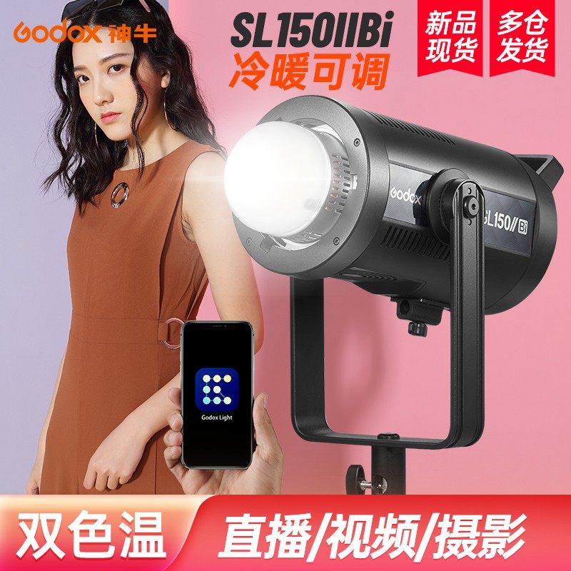 神牛双色温SL150IIBi影室灯