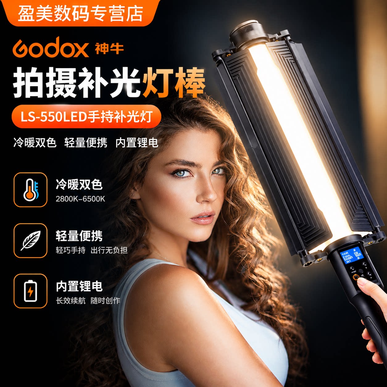 贝阳ls550单反摄影绘棒外补光灯
