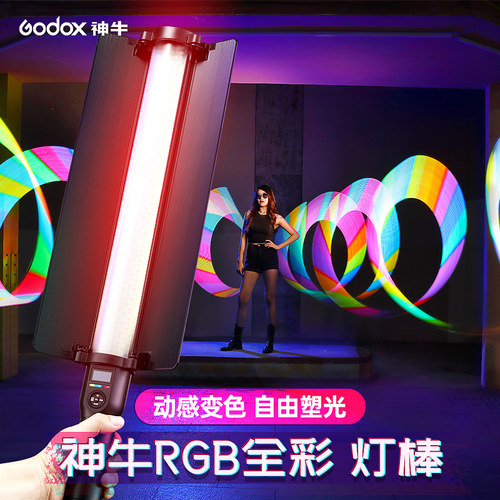 神牛手持彩色便携户外摄影补光灯