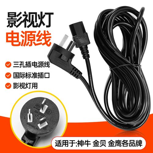 影室闪光灯补光灯电源线适用影棚