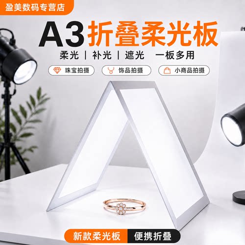 摄影柔光板拍摄打光透光板柔光布