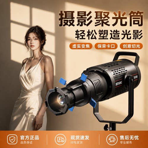 贝阳摄影聚光筒束光筒投影插片灯