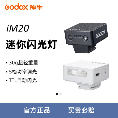 神牛IM20iFlash迷你复古闪光灯