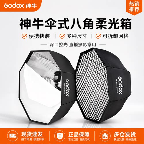 神牛八角柔光箱柔光罩折叠格栅