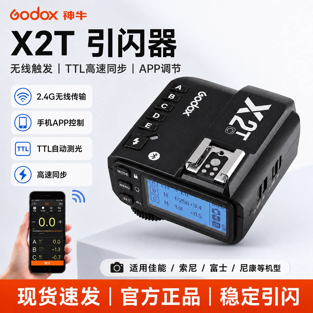 Godox神牛引闪器无线发射器配件图片