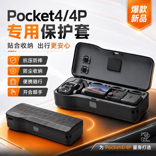 DJI大疆Pocket4/4P保护壳保护套