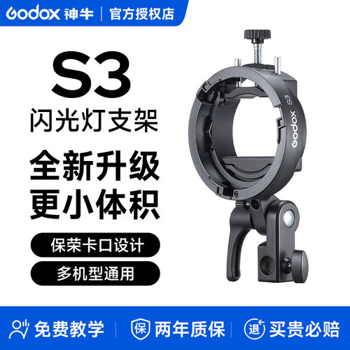 神牛S3/S2卡盘保荣卡口通用配件
