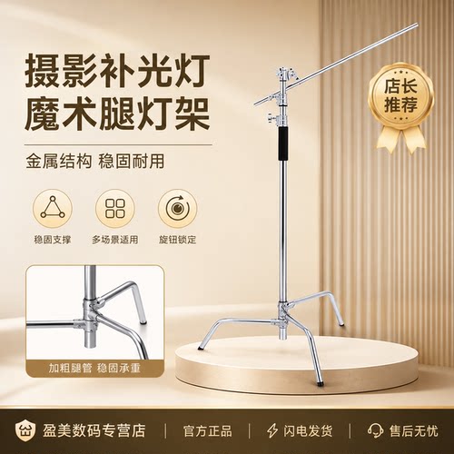 魔术腿横臂顶灯架支架摄影棚