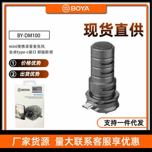 手机录音直播采访会议小话筒