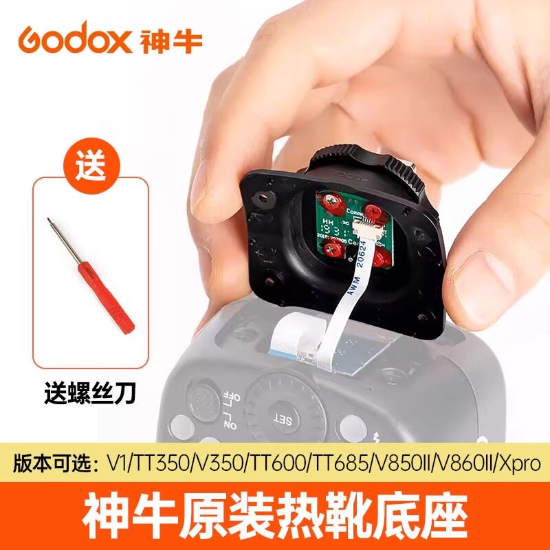 神牛引闪器热靴底座机顶闪光灯图片