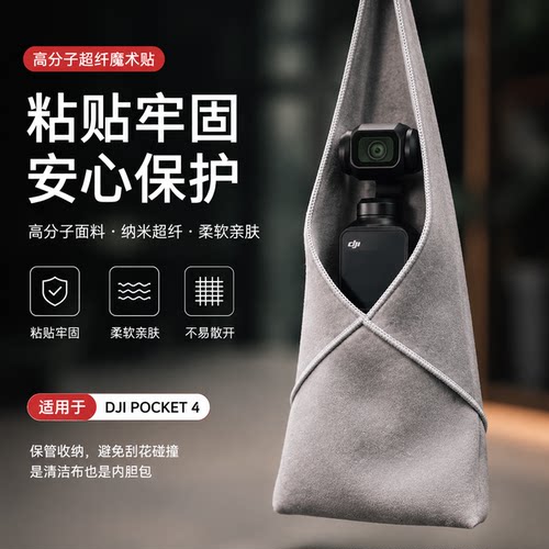 适用于大疆pocket4/4P保护套