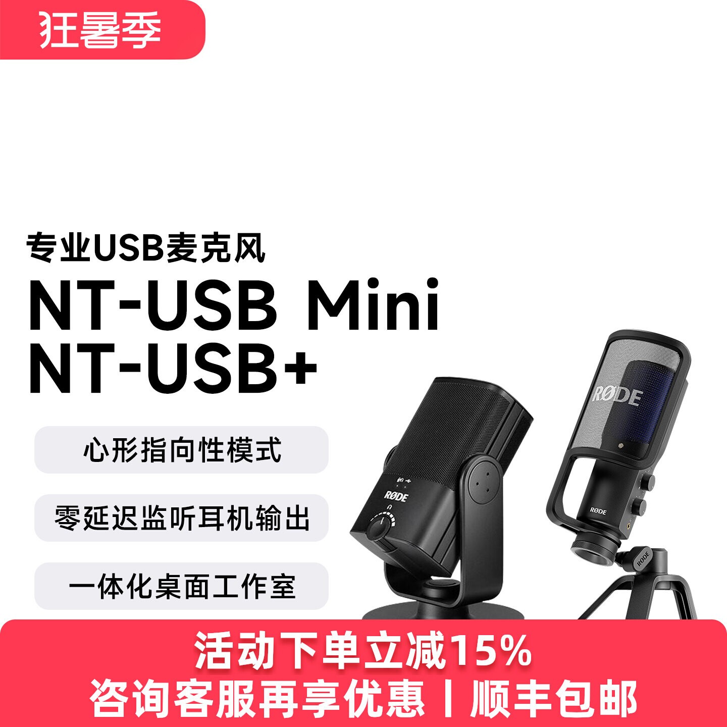 NT-USB麦克风笔记本电脑话筒