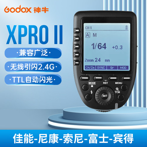 神牛Xpro-II二代热靴转换器